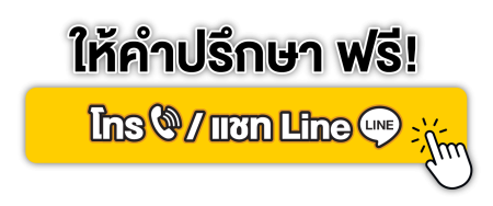 ติดต่อเว็บปลวก
